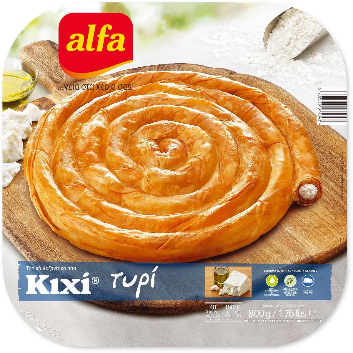 ΚΙΧΙ ταψί γραβιέρα κασέρι 800g ALFA